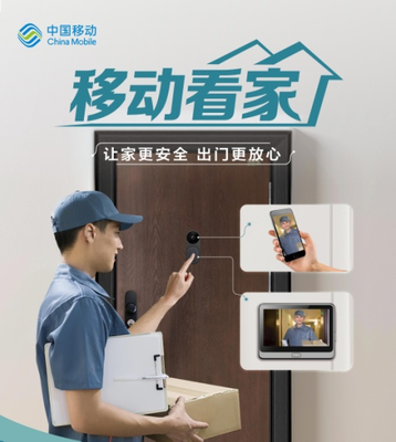 我為群眾辦實(shí)事，移動5G進(jìn)萬家——威海移動推出10項(xiàng)惠民服務(wù)舉措助力居民生活